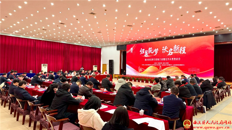 曲沃县举行“归巢筑梦·沃启新程”招商引资推介会暨在外乡贤恳谈会1.jpg