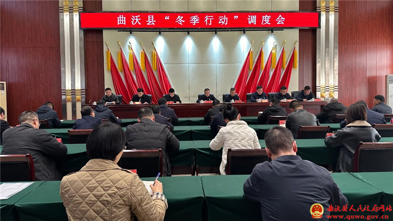 孙惠生主持召开全县“冬季行动”第一次调度会.jpg