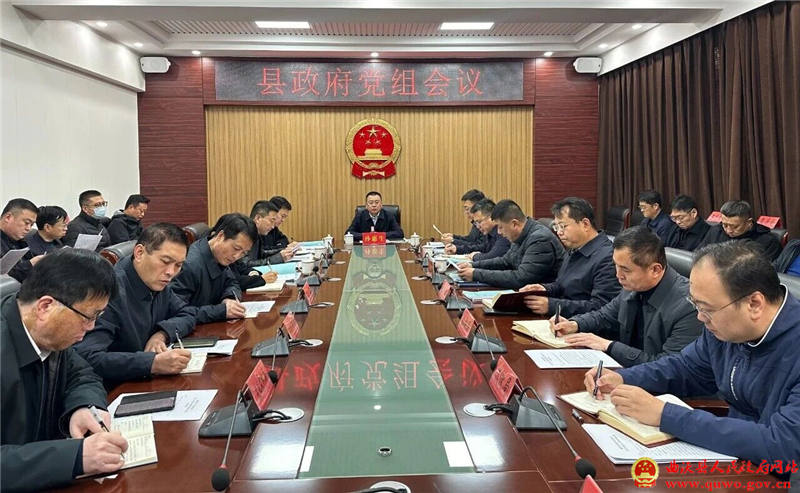 孙惠生主持召开县政府党组会议.jpg