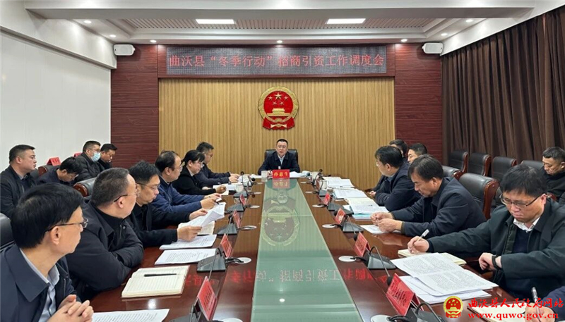 孙惠生主持召开“冬季行动”招商引资工作调度会.jpg