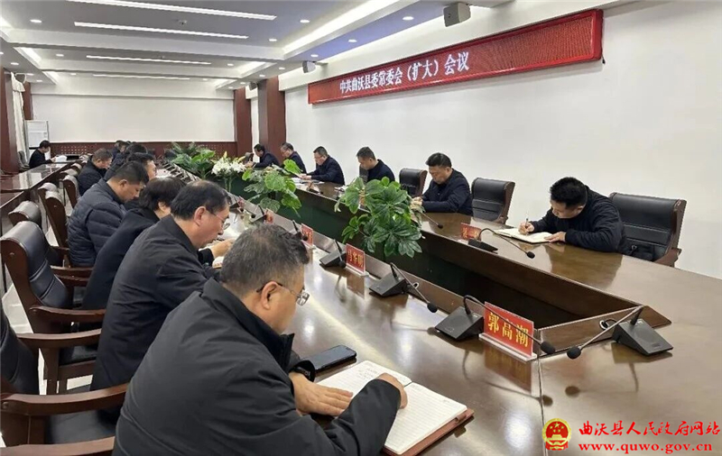 孙惠生主持召开县委常委会(扩大)会议.jpg