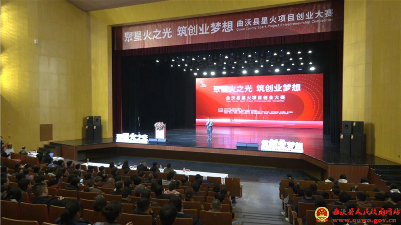 曲沃县举办星火项目创业大赛.jpg