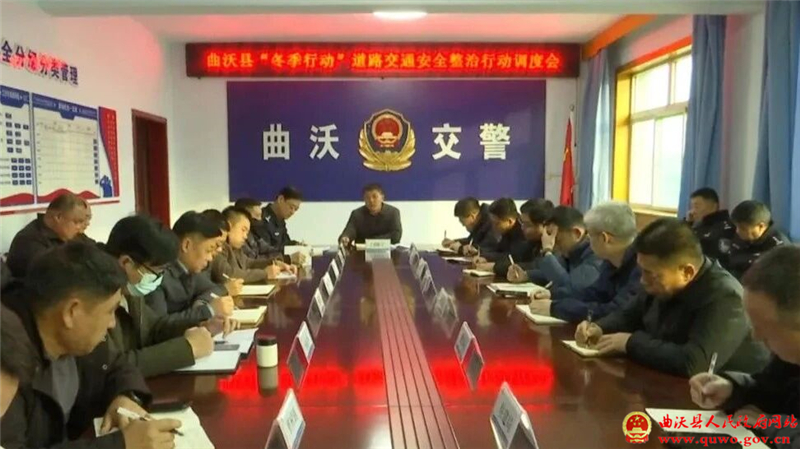 曲沃县召开2025年“冬季行动”道路交通安全整治行动调度会.jpg