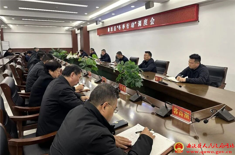 孙惠生主持召开全县“冬季行动”调度会.jpg