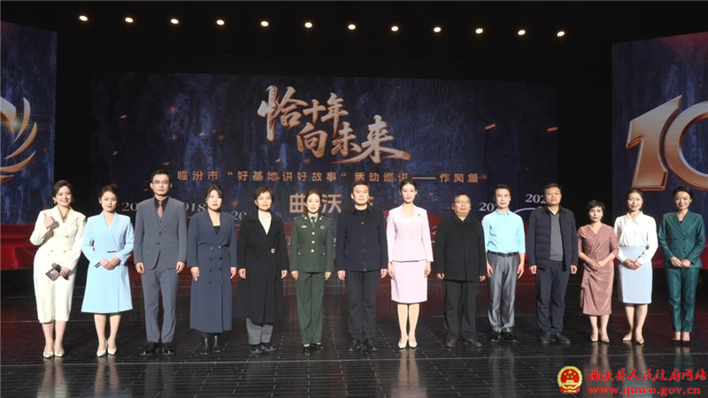 “恰十年·向未来”临汾市“好基地讲好故事”活动巡讲(作风篇)在曲沃开讲2.jpg