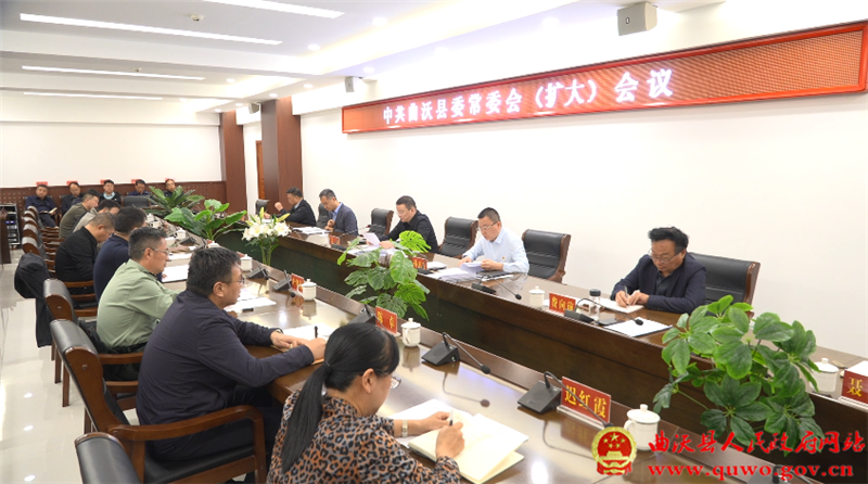 吴滨主持召开县委常委会(扩大)会议.png