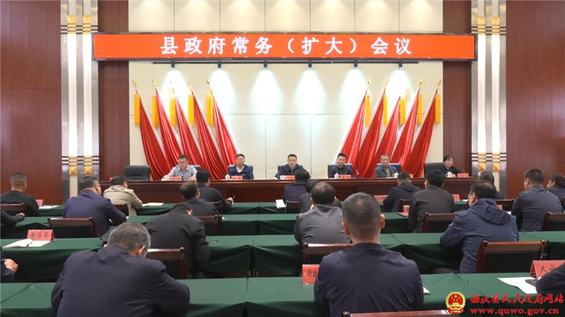 孙惠生主持召开县政府常务(扩大)会议.jpg