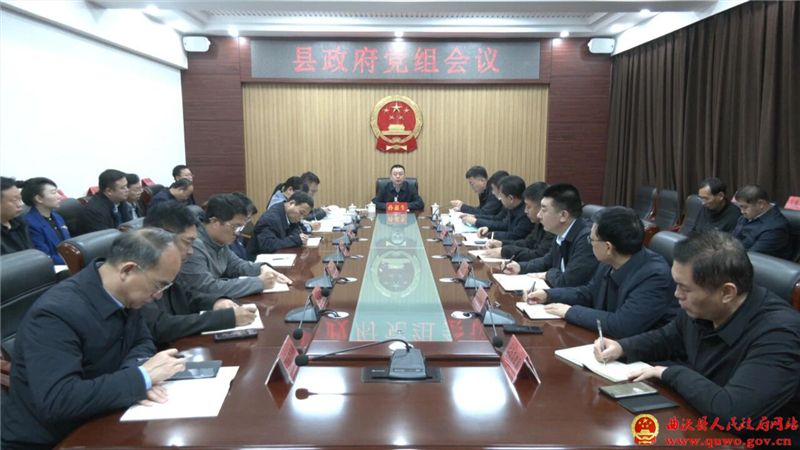 孙惠生主持召开县政府党组会议.jpg