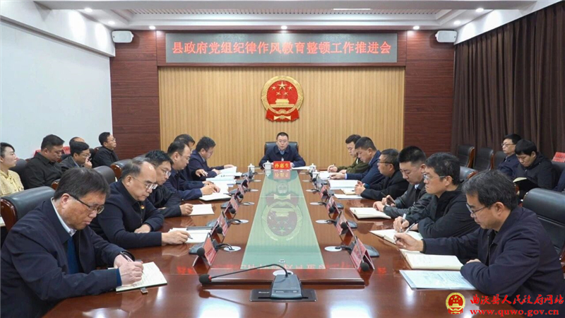 孙惠生主持召开县政府党组纪律作风教育整顿工作推进会.jpg